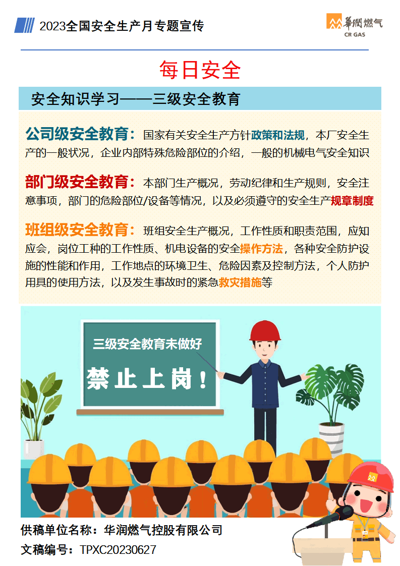 1693207773882786.gif 安全知識學習—三級安全教育.gif