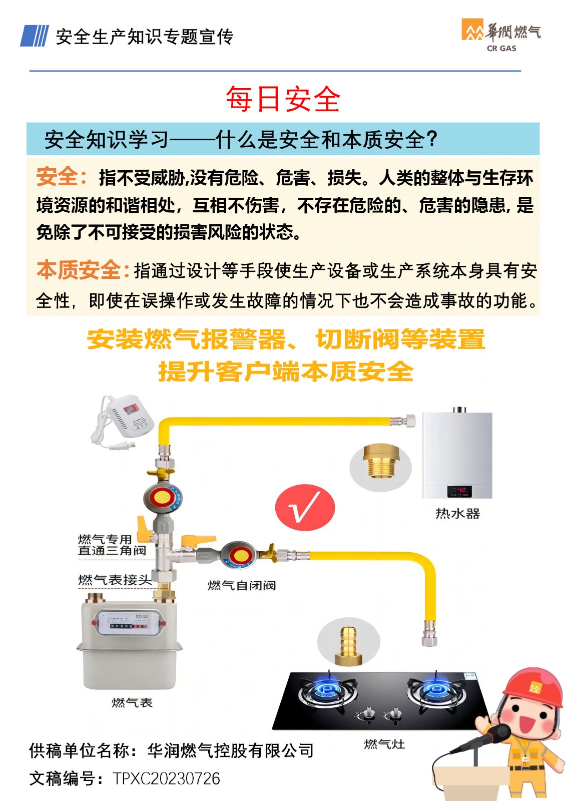 安全知識學習—什么是安全和本質安全？.jpg